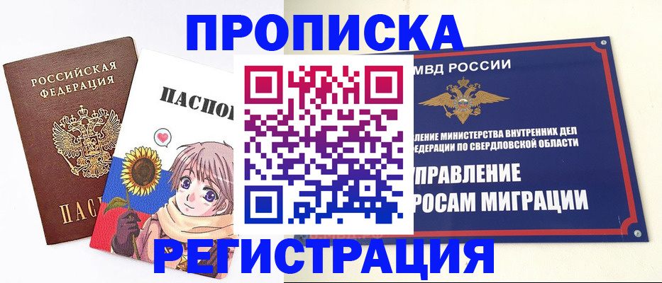 прописка для кредита в Заполярном