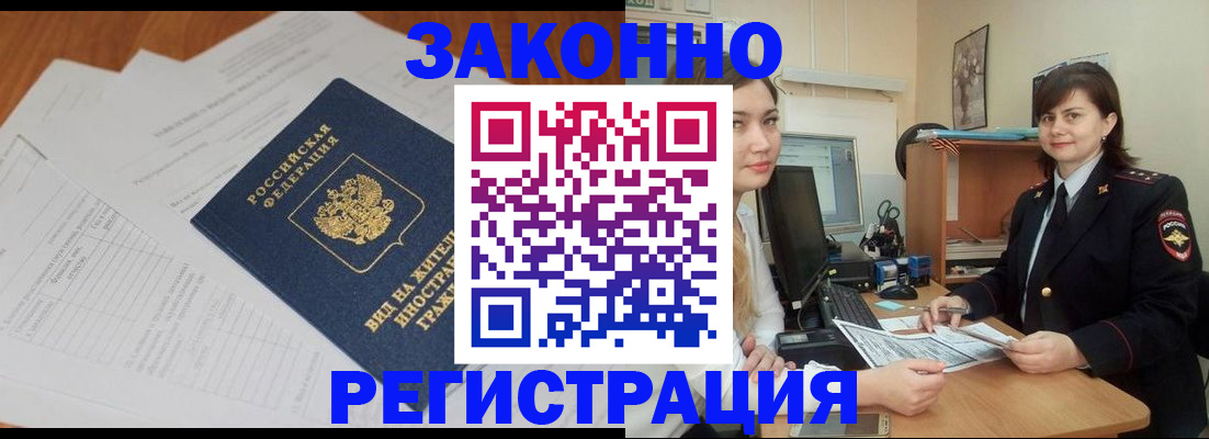 прописка от собственника в Заполярном