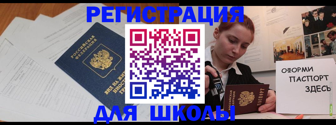 прописка законно в Заполярном