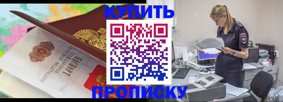 прописка в квартире в Заполярном