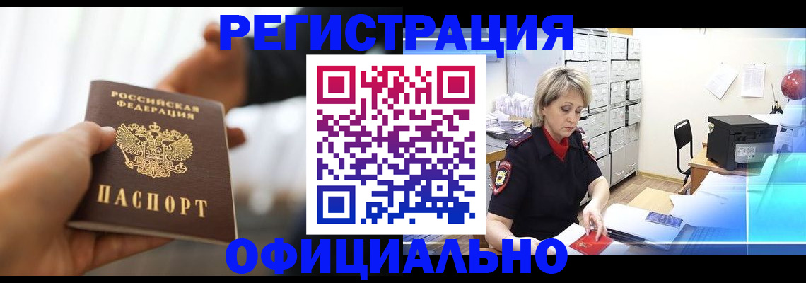прописка гарантия в Заполярном
